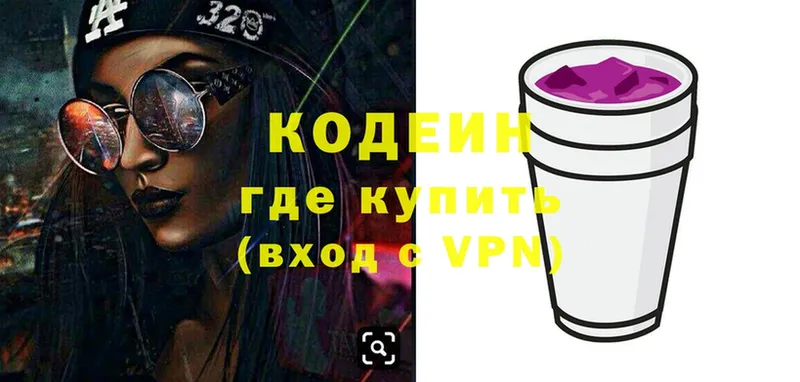 ссылка на мегу зеркало  Гвардейск  Codein Purple Drank 